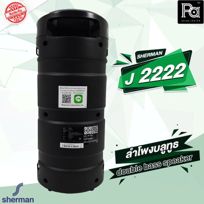 SHERMAN J 2222 ลำโพงบลูทูธ double bass speaker