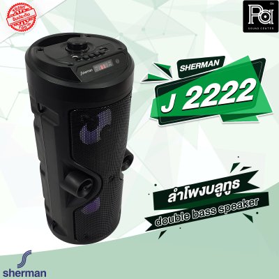 SHERMAN J 2222 ลำโพงบลูทูธ double bass speaker