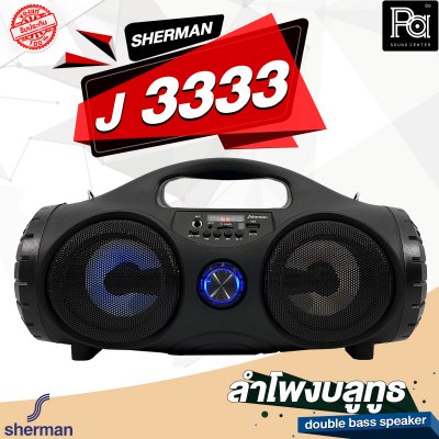 SHERMAN J 3333 ลำโพงบลูทูธ double bass speaker