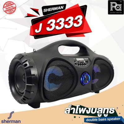 SHERMAN J 3333 ลำโพงบลูทูธ double bass speaker