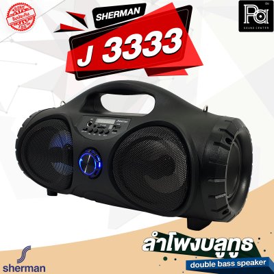 SHERMAN J 3333 ลำโพงบลูทูธ double bass speaker