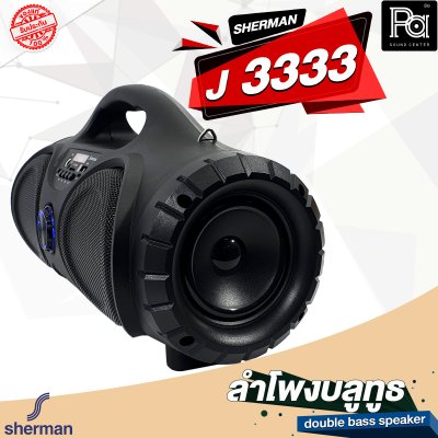 SHERMAN J 3333 ลำโพงบลูทูธ double bass speaker