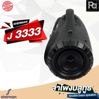 SHERMAN J 3333 ลำโพงบลูทูธ double bass speaker