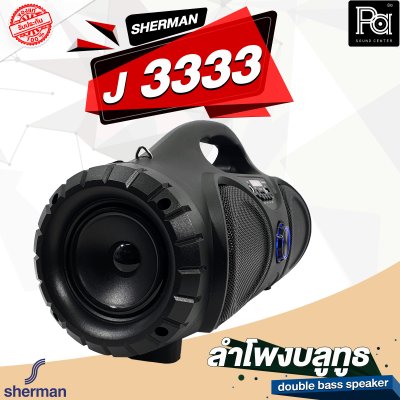 SHERMAN J 3333 ลำโพงบลูทูธ double bass speaker