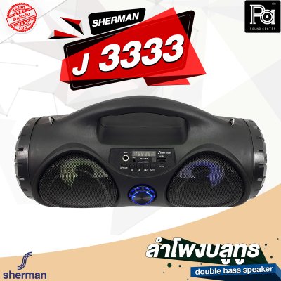 SHERMAN J 3333 ลำโพงบลูทูธ double bass speaker