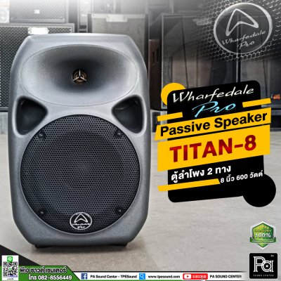 WHARFEDALE TITAN 8 ตู้ลำโพงพลาสติก 8 นิ้ว แถมฟรี!!กระเป๋าเก็บลำโพง+กันน้ำใช้งานกลางแจ้งได้