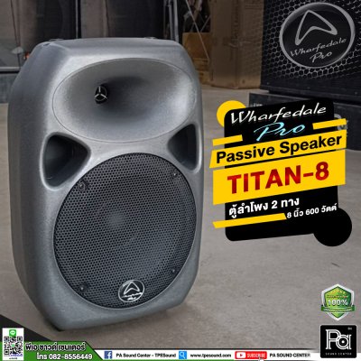 WHARFEDALE TITAN 8 ตู้ลำโพงพลาสติก 8 นิ้ว แถมฟรี!!กระเป๋าเก็บลำโพง+กันน้ำใช้งานกลางแจ้งได้