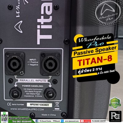 WHARFEDALE TITAN 8 ตู้ลำโพงพลาสติก 8 นิ้ว แถมฟรี!!กระเป๋าเก็บลำโพง+กันน้ำใช้งานกลางแจ้งได้