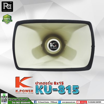 KPOWER ปากฮอร์น พร้อมยูนิต 8x15 KU-815 ระบบเสียงตามสาย