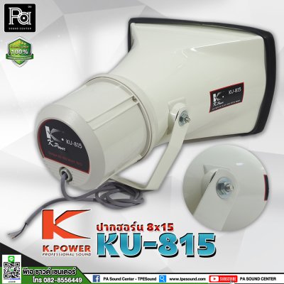 KPOWER ปากฮอร์น พร้อมยูนิต 8x15 KU-815 ระบบเสียงตามสาย