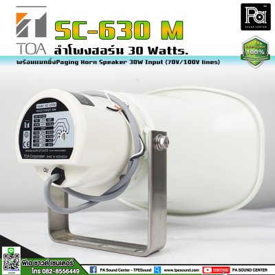 TOA SC-630M ลำโพงฮอร์น 30 Watts. พร้อมแมทชิ่ง ในตัว