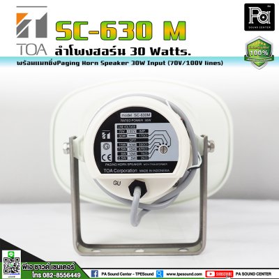 TOA SC-630M ลำโพงฮอร์น 30 Watts. พร้อมแมทชิ่ง ในตัว