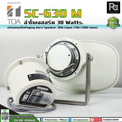 TOA SC-630M ลำโพงฮอร์น 30 Watts. พร้อมแมทชิ่ง ในตัว