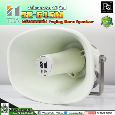 TOA SC-615M ลำโพงฮอร์น