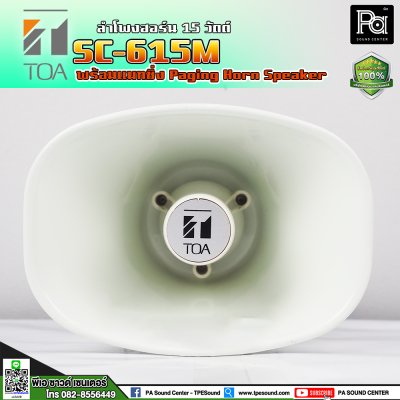 TOA SC-615M ลำโพงฮอร์น