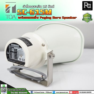 TOA SC-615M ลำโพงฮอร์น