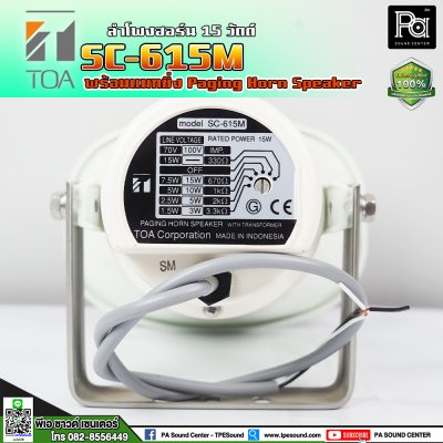 TOA SC-615M ลำโพงฮอร์น