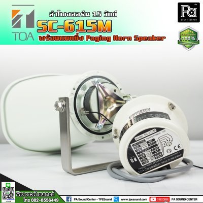 TOA SC-615M ลำโพงฮอร์น
