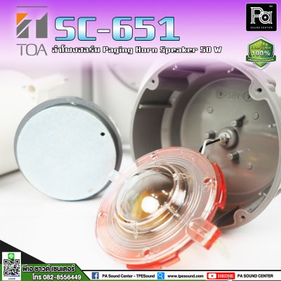 TOA SC-651 ลำโพงฮอร์นสำหรับติดตั้งภายนอกอาคาร