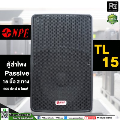 NPE TL-15 ตู้ลำโพง Passive 2 ทาง 15นิ้ว 600 วัตต์ 8 โอมห์ (ABS)