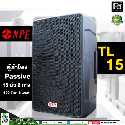 NPE TL-15 ตู้ลำโพง Passive 2 ทาง 15นิ้ว 600 วัตต์ 8 โอมห์ (ABS)