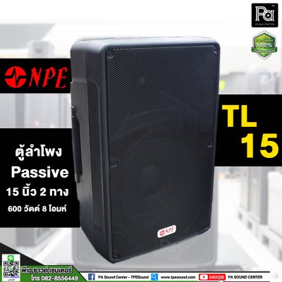 NPE TL-15 ตู้ลำโพง Passive 2 ทาง 15นิ้ว 600 วัตต์ 8 โอมห์ (ABS)