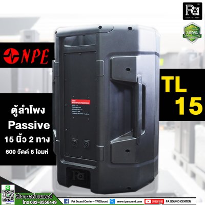 NPE TL-15 ตู้ลำโพง Passive 2 ทาง 15นิ้ว 600 วัตต์ 8 โอมห์ (ABS)