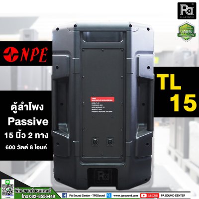 NPE TL-15 ตู้ลำโพง Passive 2 ทาง 15นิ้ว 600 วัตต์ 8 โอมห์ (ABS)