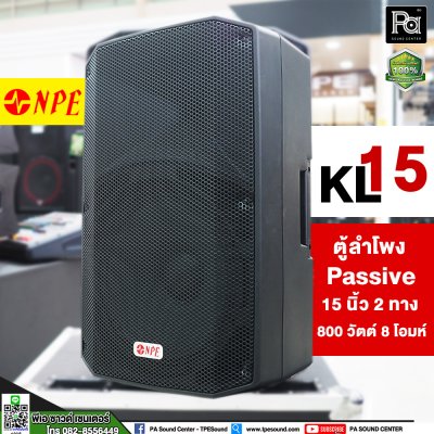 NPE KL-15 ตู้ลำโพง Passive 2 ทาง 15นิ้ว 800 วัตต์ 8 โอมห์ (ABS)