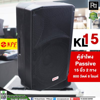 NPE KL-15 ตู้ลำโพง Passive 2 ทาง 15นิ้ว 800 วัตต์ 8 โอมห์ (ABS)