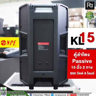 NPE KL-15 ตู้ลำโพง Passive 2 ทาง 15นิ้ว 800 วัตต์ 8 โอมห์ (ABS)