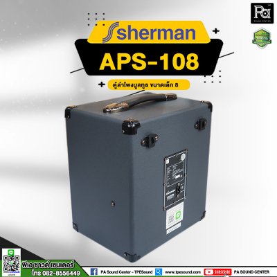 SHERMAN APS-108 ตู้ลำโพงหูหิ้วและบลูทูธ 6.5 นิ้ว พร้อมไมค์ไร้สาย1ตัว กำลังขับ 25W