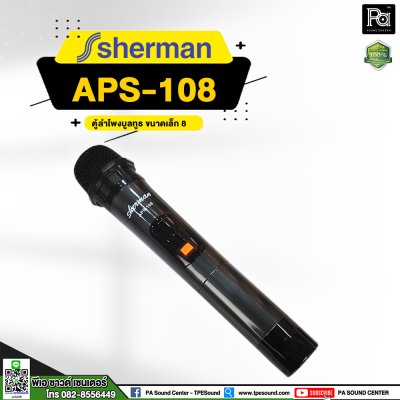 SHERMAN APS-108 ตู้ลำโพงหูหิ้วและบลูทูธ 6.5 นิ้ว พร้อมไมค์ไร้สาย1ตัว กำลังขับ 25W