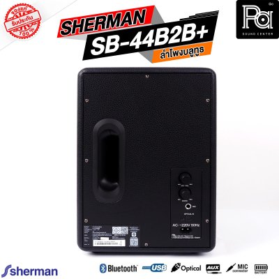 SHERMAN SB 44B2B+ PLUS ลำโพงบลูทูธ พกพา มีแบตเตอรี่ในตัว