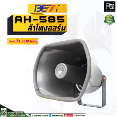 BEST AH 585 ปากฮอร์นพร้อมยูนิต 5"x8X 50W