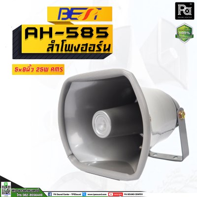 BEST AH 585 ปากฮอร์นพร้อมยูนิต 5"x8X 50W