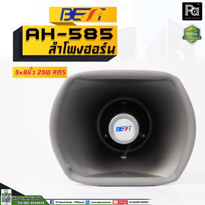 BEST AH 585 ปากฮอร์นพร้อมยูนิต 5"x8X 50W