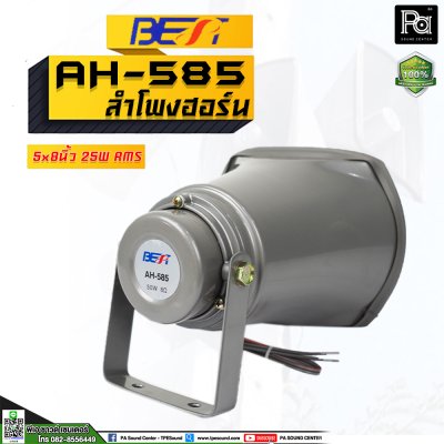 BEST AH 585 ปากฮอร์นพร้อมยูนิต 5"x8X 50W