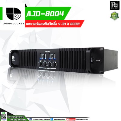 AJ AJD-8004 พาวเวอร์แอมป์ Class-D 4 ชาแนล 800W กำลังปานกลาง เหมาะสำหรับตู้มิดไฮ ราคาประหยัด