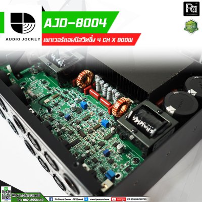 AJ AJD-8004 พาวเวอร์แอมป์ Class-D 4 ชาแนล 800W กำลังปานกลาง เหมาะสำหรับตู้มิดไฮ ราคาประหยัด