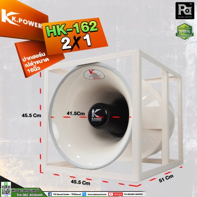 K.POWER HK-162 SUPER BOOM2P 2X1 ปากฮอร์นอลูมิเนียม **แบบปากเปล่าและแบบมียูนิต**