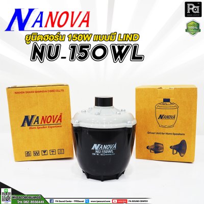 NANOVA NU-150WL ยูนิตฮอร์น มีไลน์