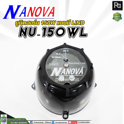 NANOVA NU-150WL ยูนิตฮอร์น มีไลน์