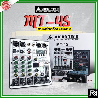 MICRO TECH MT-M4S มิกเซอร์อนาล็อก 4 ชาแนล มาพร้อมเอฟเฟ็คในตัว