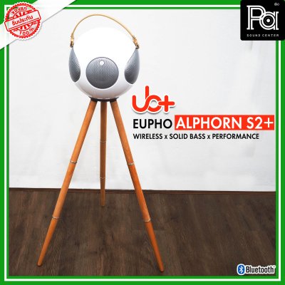 UB+ EUPHO ALPHOR S2+ WIreless Speaker Hi-Fi Whiteลำโพงบลูทูธ ดีไซน์สวยงาม เสียงดังกระหึ่ม
