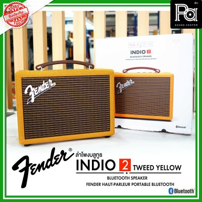 Fender INDIO 2 Tweed Yellow ลำโพงบลูทูธสุดคลาสสิค มีเสน่ห์ ดีไซน์ใหม่สุดชิค เครื่องศูนย์ไทย รับประกัน 1 ปี