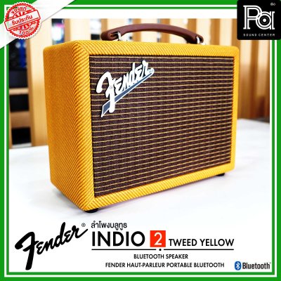 Fender INDIO 2 Tweed Yellow ลำโพงบลูทูธสุดคลาสสิค มีเสน่ห์ ดีไซน์ใหม่สุดชิค เครื่องศูนย์ไทย รับประกัน 1 ปี