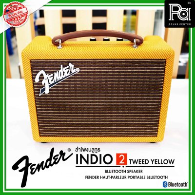 Fender INDIO 2 Tweed Yellow ลำโพงบลูทูธสุดคลาสสิค มีเสน่ห์ ดีไซน์ใหม่สุดชิค เครื่องศูนย์ไทย รับประกัน 1 ปี