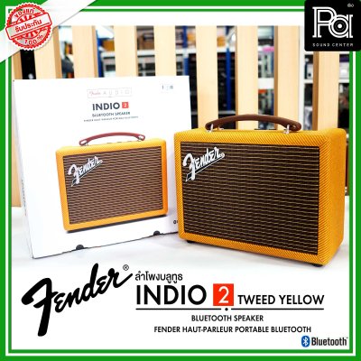 Fender INDIO 2 Tweed Yellow ลำโพงบลูทูธสุดคลาสสิค มีเสน่ห์ ดีไซน์ใหม่สุดชิค เครื่องศูนย์ไทย รับประกัน 1 ปี