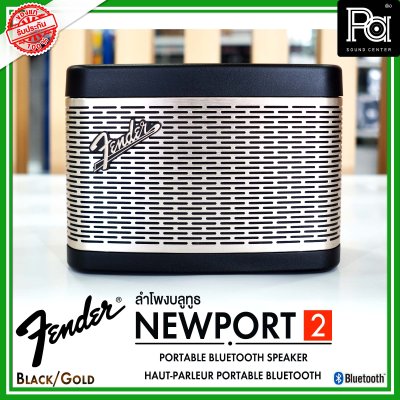 Fender Newport 2 BLACK ลำโพงบลูทูธ ดีไซน์คลาสสิค เสียงนุ่มๆ